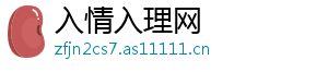 入情入理网